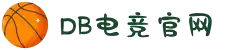 DB电竞(DBGame)官方网站